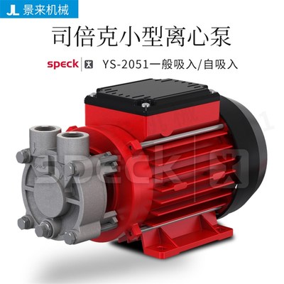德国SPECK司倍克YS-2051离心泵水泵型号价格请咨询客服