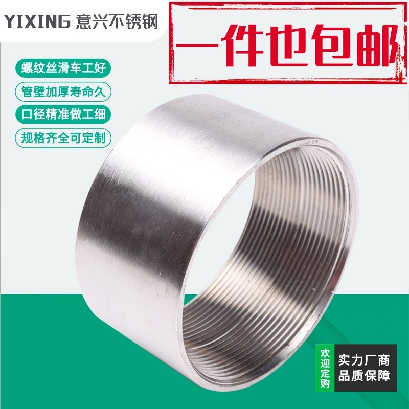 304201316L不锈钢管内丝内螺纹直接接头水管配件阀门法兰管道管件