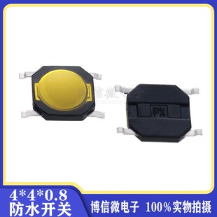 4*4*0.8  四脚贴片防水开关 5*5*0.8 薄片正面按键 微型复位开关