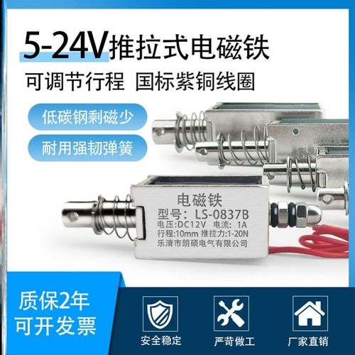 推拉式电磁铁强力DC12V24V电动伸缩杆贯穿直流电长行程吸合开关器