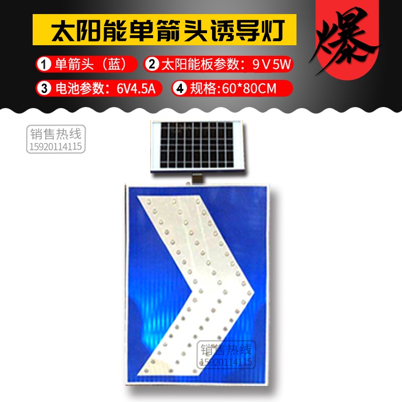 定制太阳能LED爆闪灯诱导单箭头分流指示施工道路交通标志牌包邮