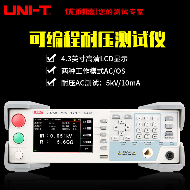 工业品优利德UT5310A/D可编程工程耐压测试仪高精度耐压仪高压仪