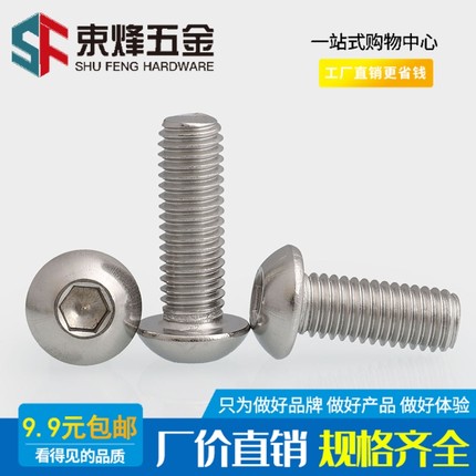 M6 201不锈钢半圆头内六角螺丝 圆头盘头蘑菇头x8x10x12x40x50x90