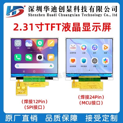 2.31寸TFT显示屏 驱动ILI9342C 分辨率320X240 SPI接口 焊接12Pin