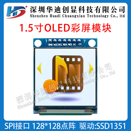 工厂直销1.5寸OLED彩色模块128*128点阵SPI接口SSD1351驱动显示屏