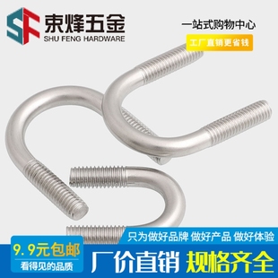 U型螺栓 U型管卡 U码 M10mm 直角U码 U型卡 三角 304不锈钢U形螺丝