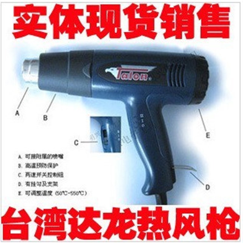 台湾达龙 调温热风枪 热风筒1600W 8611B 高低档可调温工业型