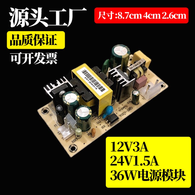 12V3A内置开关电源板24V1.5A隔离电源模块36w稳压隔离裸板AC转DC