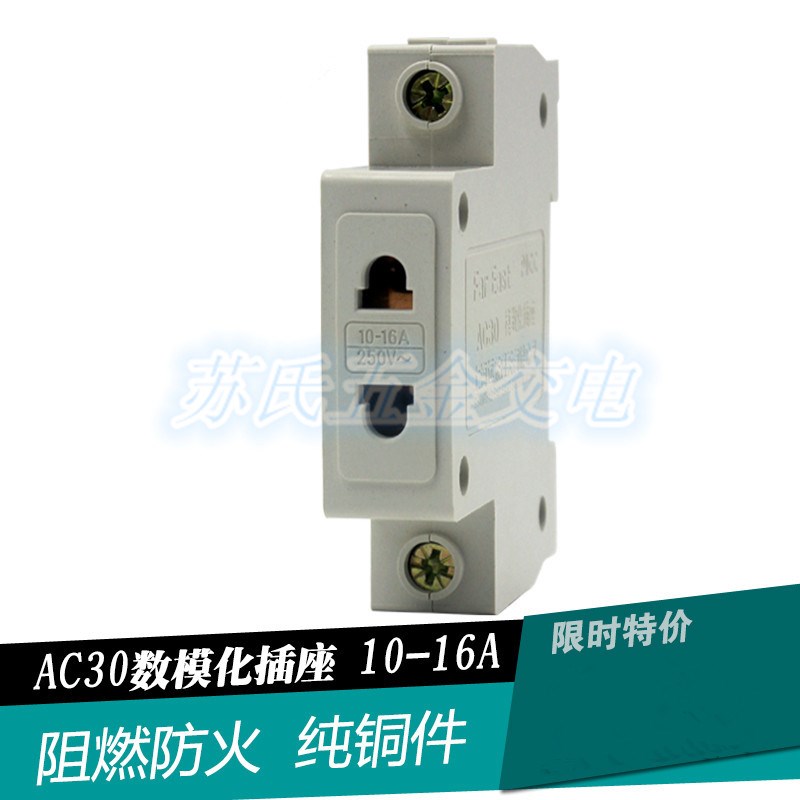铜件 模数化插座AC30 二孔两孔10A-16A 插座 C45导轨式电源插座