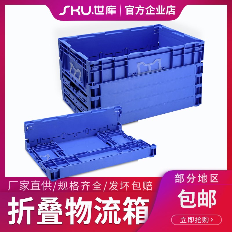 可折叠式物流箱塑料加厚周转箱仓库折叠筐收纳箱收纳筐物流周转框