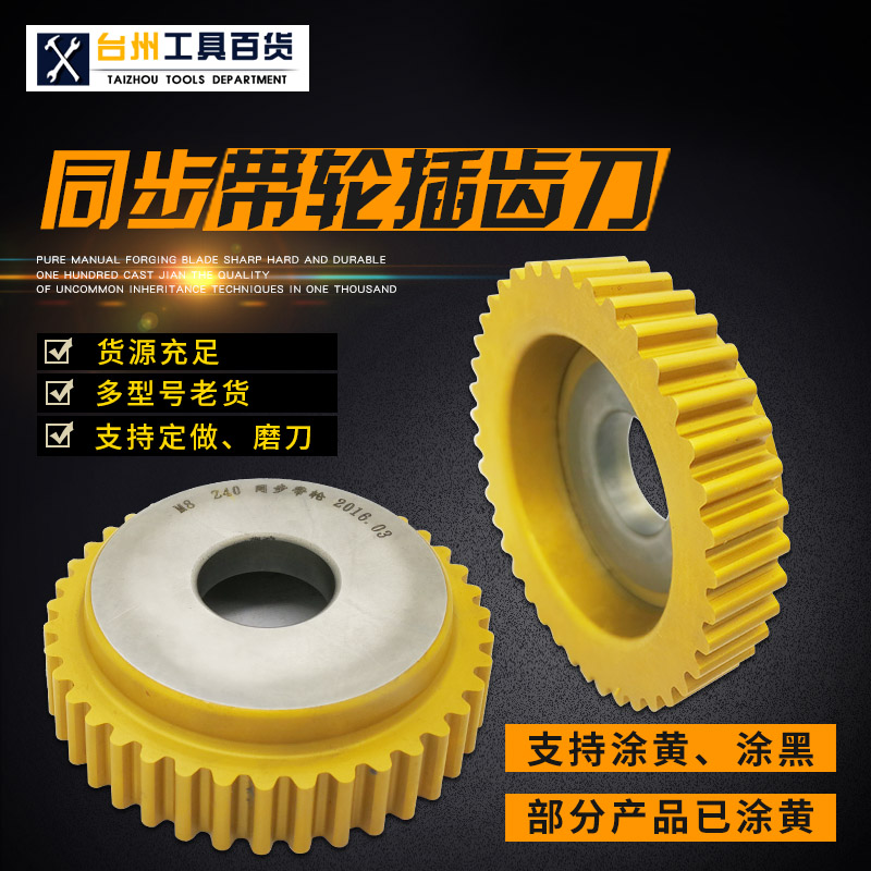 碗型同步带轮插齿刀(涂汰)MXL2.032-AT20 河冶6542 支持定做