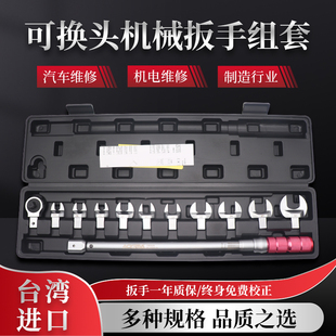 艾德玛台湾进口可换开口头扭力扳手组套扭矩扳手工具力矩可调式