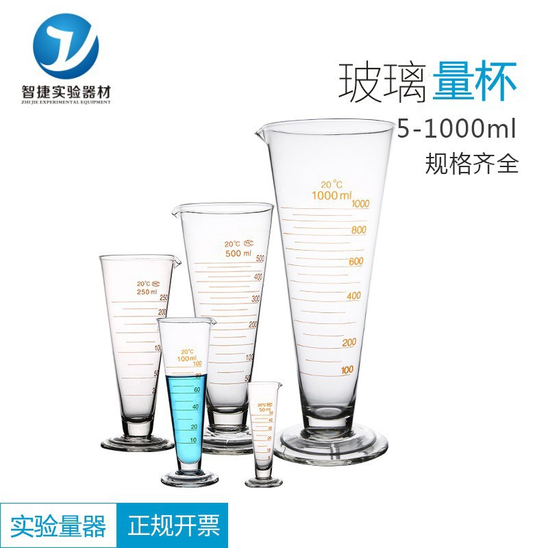 实验室玻璃刻度三角量杯10mll25ml50ml100ml250ml500ml1000ml2000