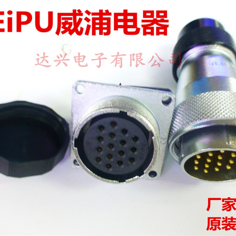 威浦航空插头WS28-2-3-7-9-10-12-16-20P-26芯TD塑料软管公头母座