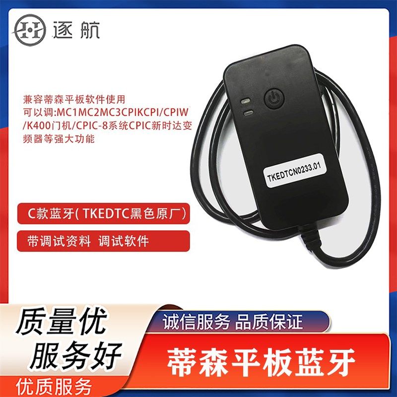 蒂森电梯蓝牙CPICPIK K400 F9门机 CPIC-I II III MC2尚途TIC逐航