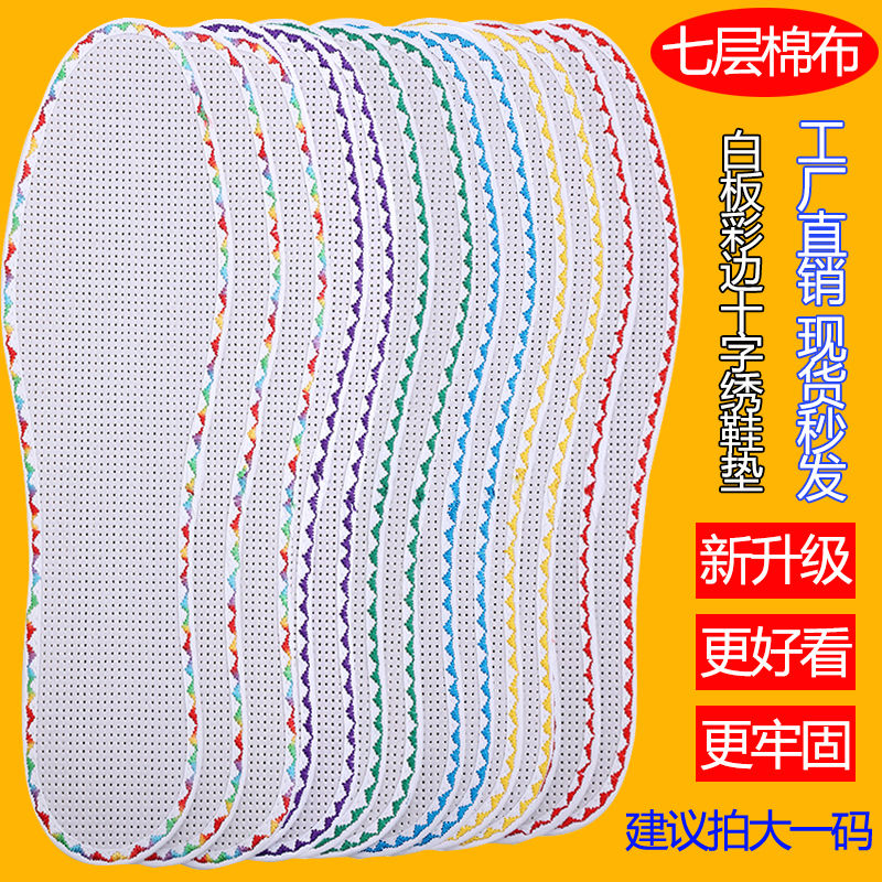 老式鞋垫自己绣空白十字绣彩边无印花有针孔白板半成品手工绣男女