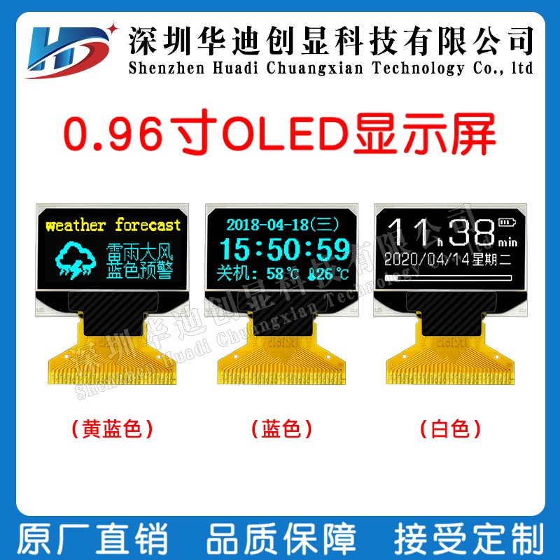 工厂0.96寸OLED显示屏并口 IIC SPI 接口128*64点阵SSD1306驱动30