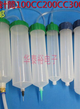 包邮点胶针筒点胶机配件100CC200CC300CC500美式灌胶打胶针筒针头