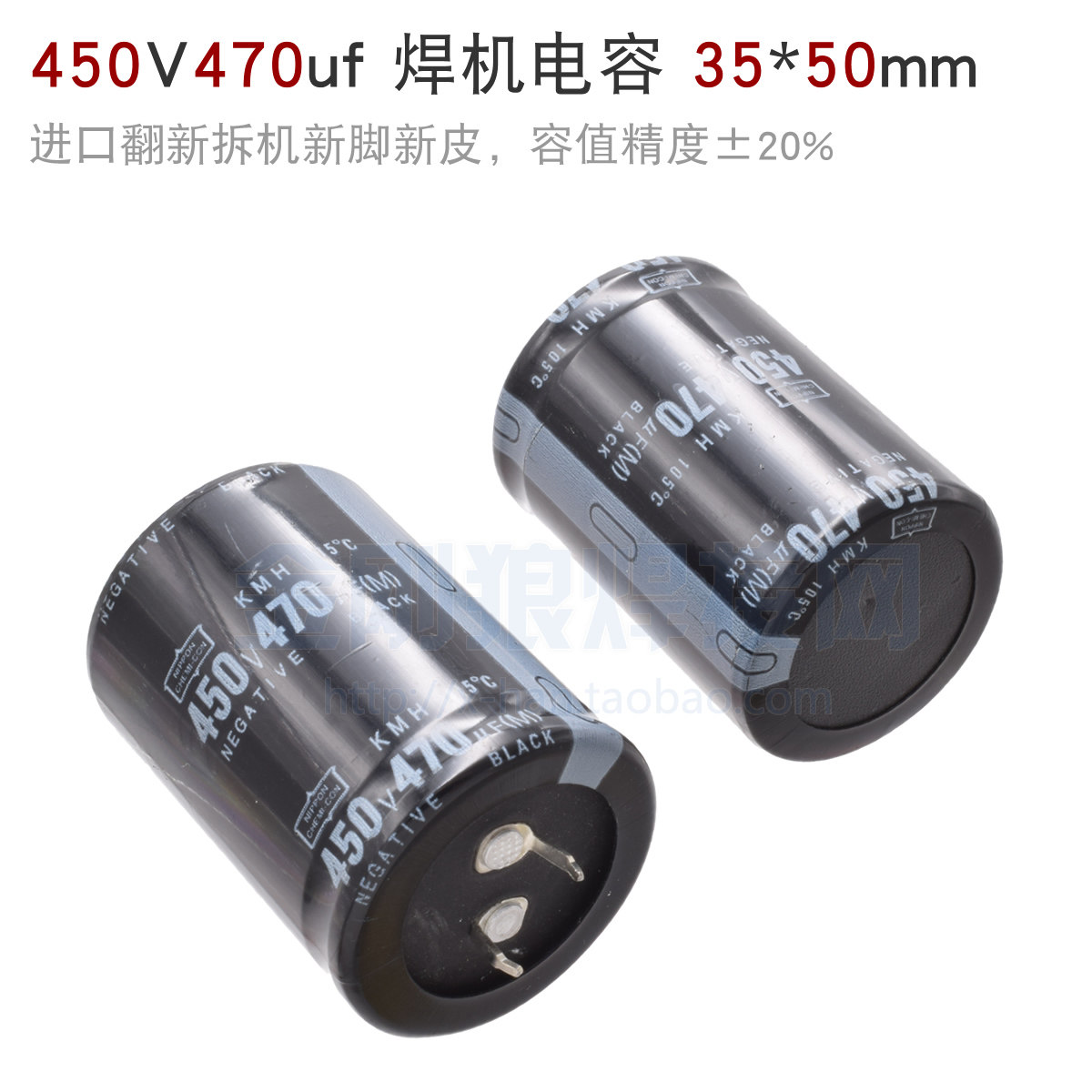 450V470uF 电解电容 逆变焊机 维修配件  进口拆机新脚新皮