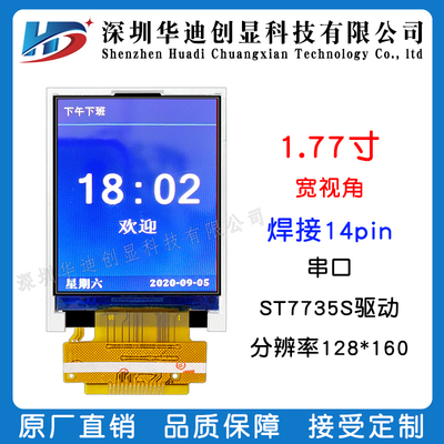 1.77寸液晶1.8寸TFT LCD SPI TFT彩屏st7735驱动128x160工厂直销