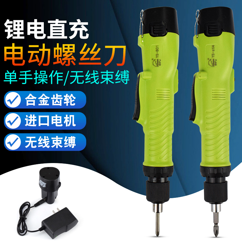 雨伞12V充电螺丝刀YS801锂电池手持式电批电动螺丝批大扭力起子