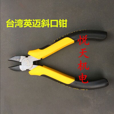 包邮 英迈老虎钳 6寸尖嘴钳斜口钳 200mm 钢丝钳8寸电工斜嘴钳子