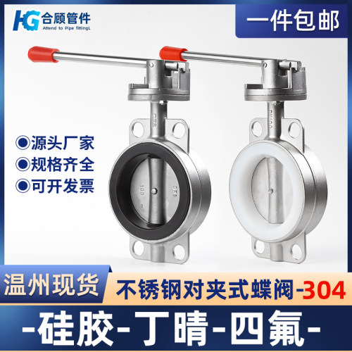 304不锈钢对夹蝶阀D71X矽胶手动软密封手柄阀门dn40 50 65 80 100