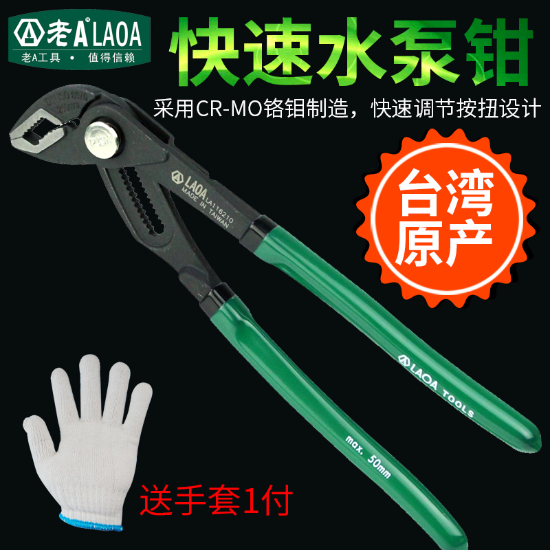 老A台湾原产水管维修PVC水泵钳 多功能快速水管钳 多功能管子钳子