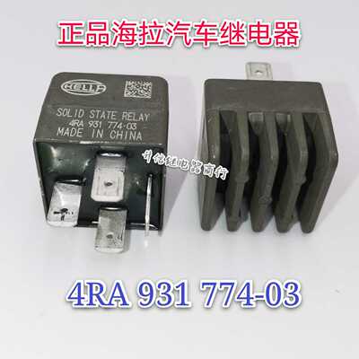 4RA 931 774-03 正品海拉汽车继电器 SOLID STATE RELAY 4脚