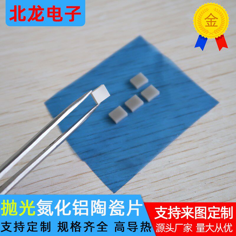 双面抛光氮化铝陶瓷片6*5*2mm高导热散热垫片ALN基板耐高温可定制