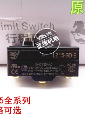 250V行程微动开关TC1 LZ15-G/GD/GQ/GQ8/GQ21/GQ22-B 15A乐马LEMA