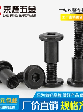 M6黑色304不锈钢平圆头倒边内六角螺丝螺母黑锌对锁子母铆钉夹板