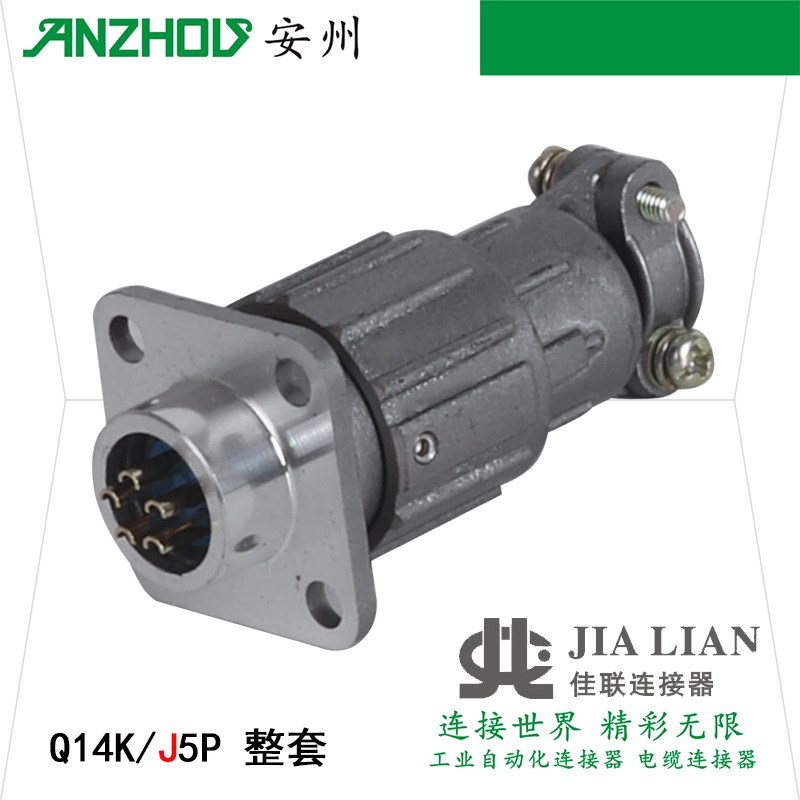 Q14-5芯连接器Q14J5A/Q14K5P/Q14K5A/Q14J5P/Q14J5AP航空插头插座