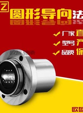 中型引导式带圆法兰轴承LMK02-6/d8/d10/d12/d16/d20/d25/d30