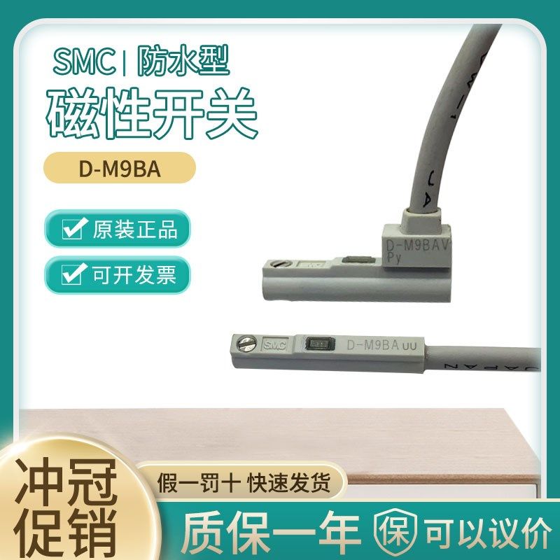 正品SMC防水型磁性开关D-M9BA D-M9BAL D-M9BAV D-M9NA D-M9PA,搬运/仓储/物流设备,其他起重搬运设备,淘宝优惠券,粉丝福利购,淘宝优惠卷