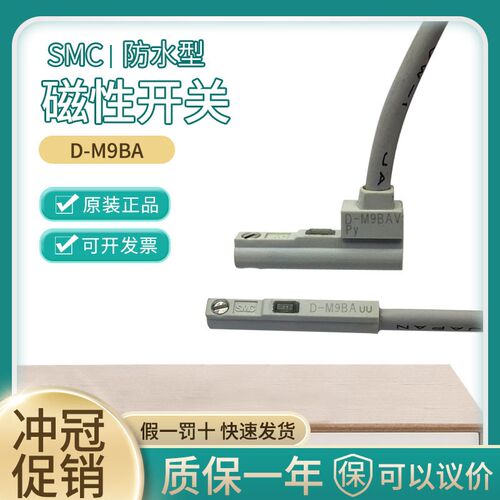 正品SMC防水型磁性开关D-M9BA D-M9BAL D-M9BAV D-M9NA D-M9PA