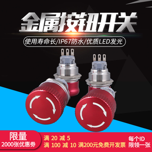 金属急停开关紧急停止蘑菇头不锈钢电梯电源圆形按钮19mm22mm 包邮