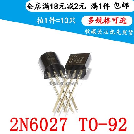全新 2N6027 2N6027G 可控硅TO-92 可编程单结晶体管优质(10个)