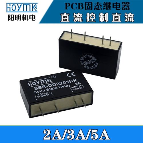正品阳明/HOYMK线路板PCB插脚单相小型2/3/5A固态继电器DD2205HK