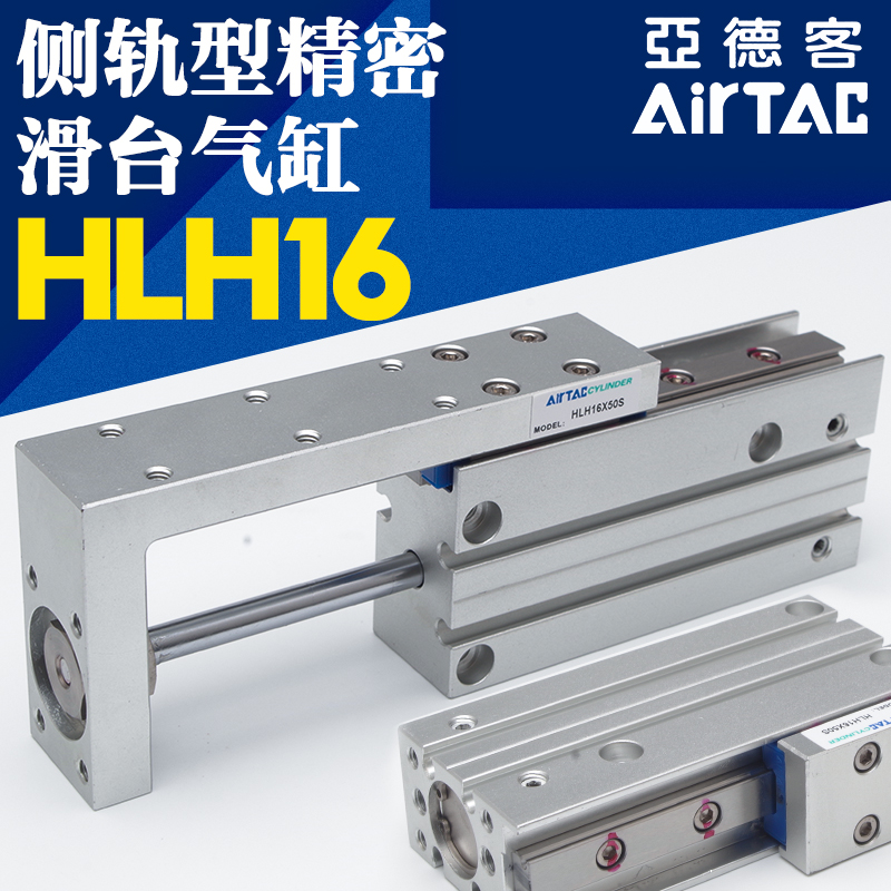 亚德客气动精密侧轨滑台气缸HLH16/6/25/32X10X20X30X40X50X60-S