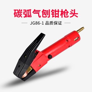 1碳弧气刨枪600A焊把1000A焊炬 JG86 气刨钳枪头配件 包邮