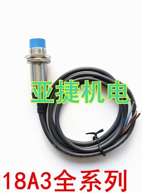 新欧 M18 24V 220V接近开关 LJ18A3-8-Z/BX BY EX AX -J EZ DZ DX