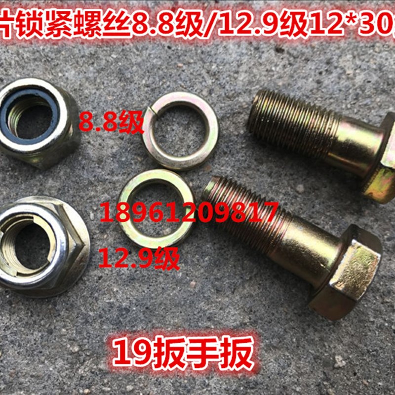 旋耕机刀片锁紧螺丝10.9级/12.9级细牙12*30(带螺母弹簧垫)金色