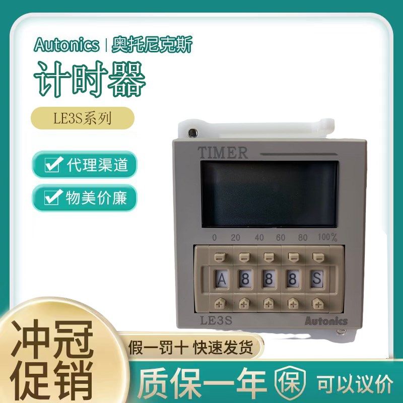 正品Autonics奥托尼克斯LCD计时器LE3S LE3SA LE3SB LE4S LE3SA