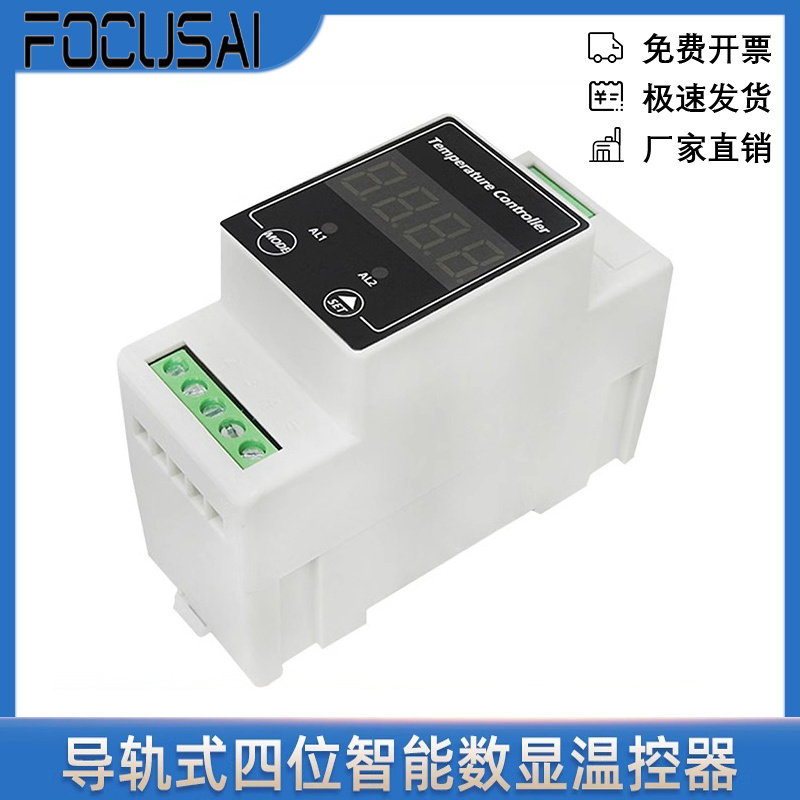 AC100-240V/DC8-24V导轨式四位智能数显温控器温度控制器开关