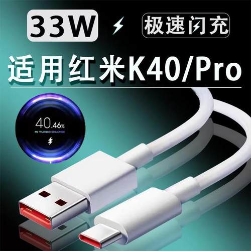 适用红米K40数据线33W瓦极速闪充redmik40pro充电线33w红米k40s手