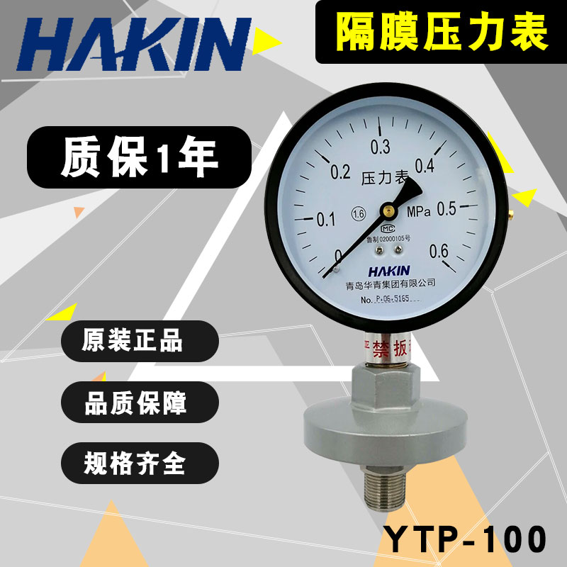 华青隔膜压力表YTP100螺纹连接不锈钢304接头防腐压力表膜片式316