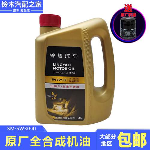 适用于长安铃木汽车原厂全合成发动机机油润滑油4L装SM5W30引能仕