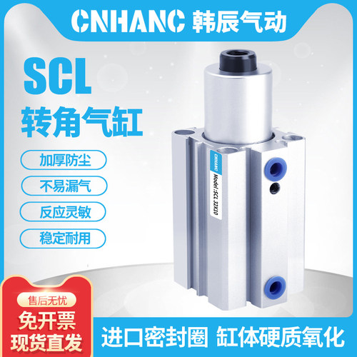 气立可型旋转夹紧气缸SCR\SCL20\25\40\32-10\20回转转角下压90度