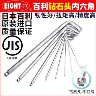 eight日本百利进口内六角扳手六棱l型公制单个球头加长内六方